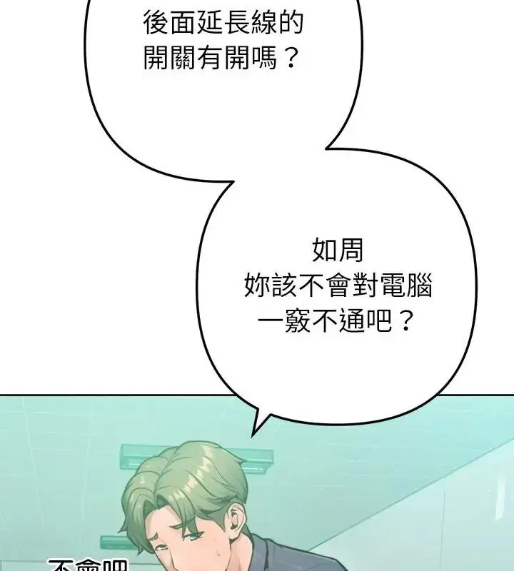 漫画《不只是朋友》第23话第64张图