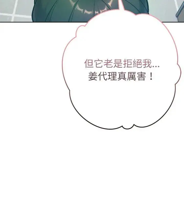 漫画《不只是朋友》第23话第69张图