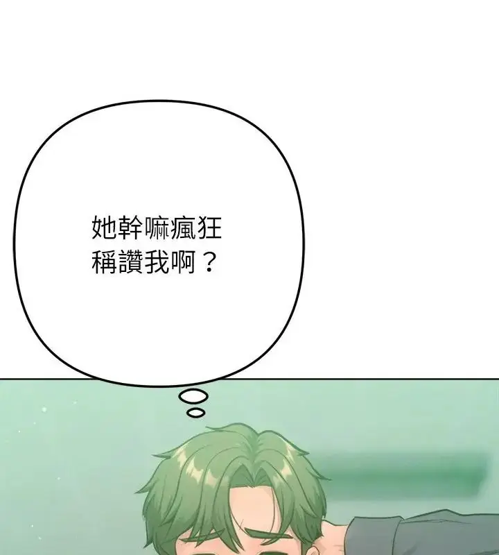 漫画《不只是朋友》第23话第70张图