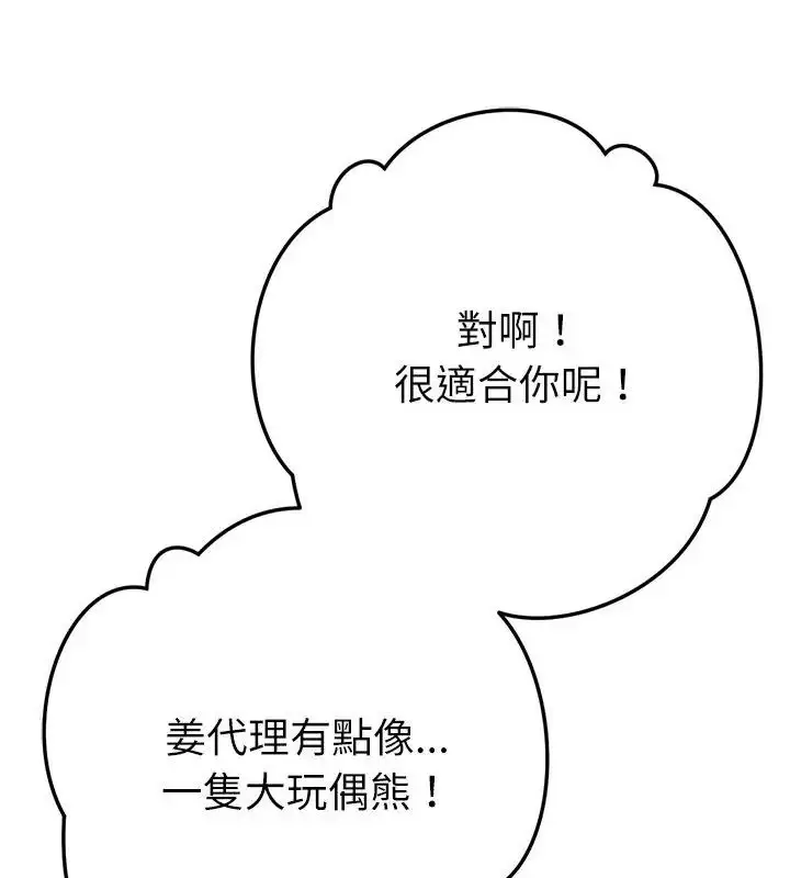 漫画《不只是朋友》第23话第79张图