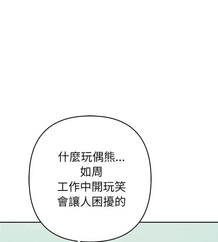 漫画《不只是朋友》第23话第82张图