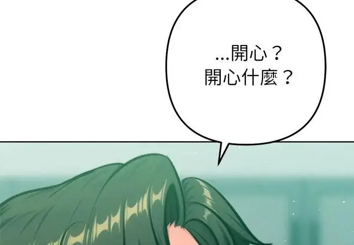 漫画《不只是朋友》第23话第86张图