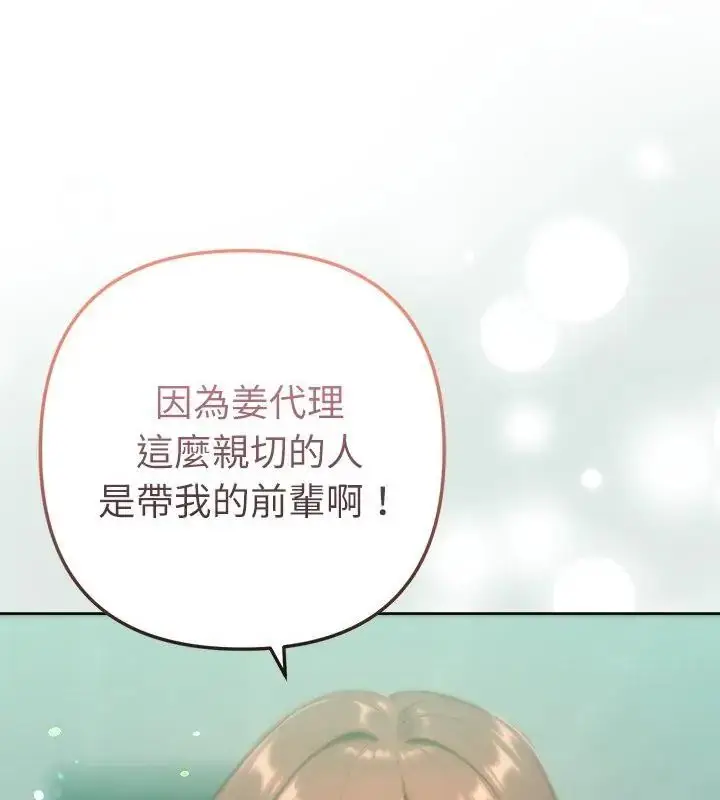 漫画《不只是朋友》第23话第88张图