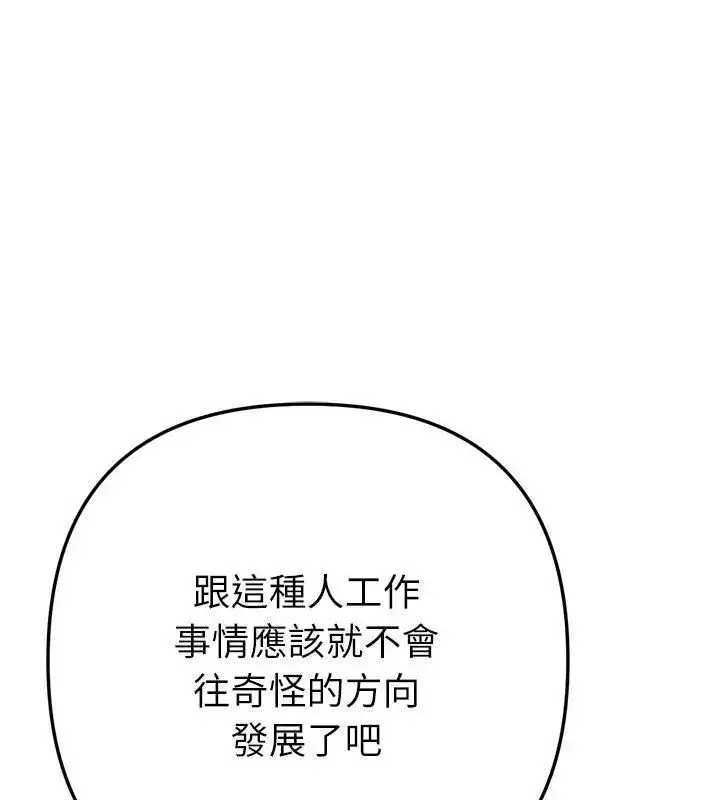 漫画《不只是朋友》第23话第94张图