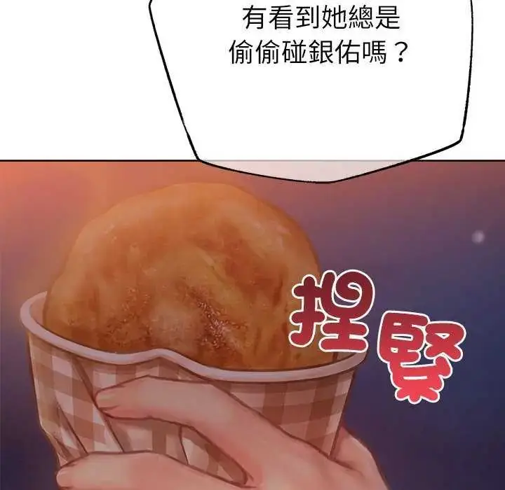 漫画《不只是朋友》第24话第101张图