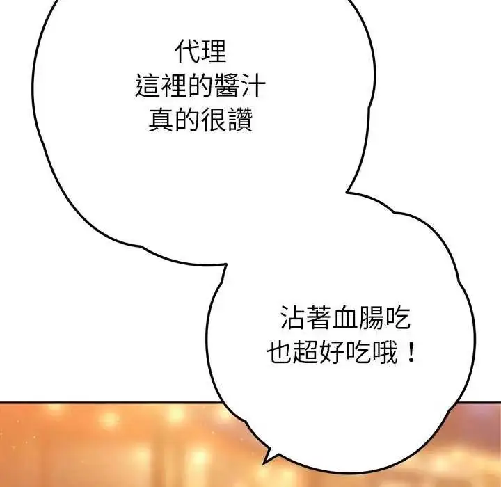 漫画《不只是朋友》第24话第107张图