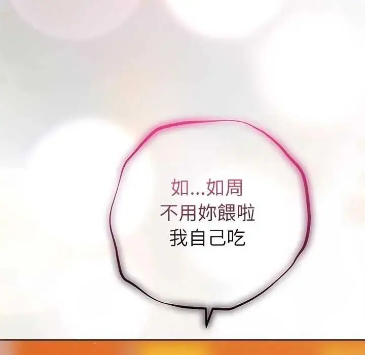 漫画《不只是朋友》第24话第113张图