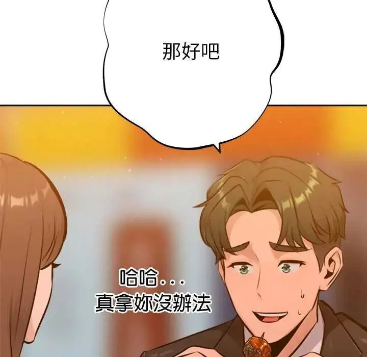 漫画《不只是朋友》第24话第119张图