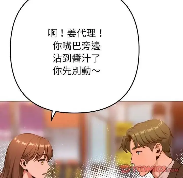漫画《不只是朋友》第24话第129张图