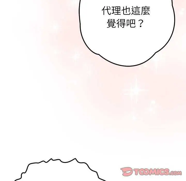 漫画《不只是朋友》第24话第138张图