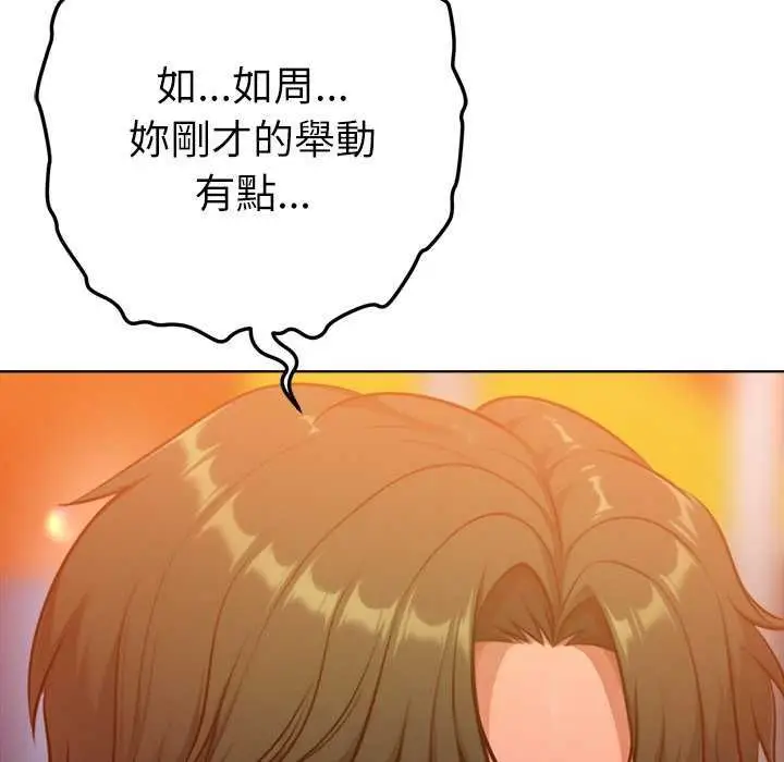 漫画《不只是朋友》第24话第139张图