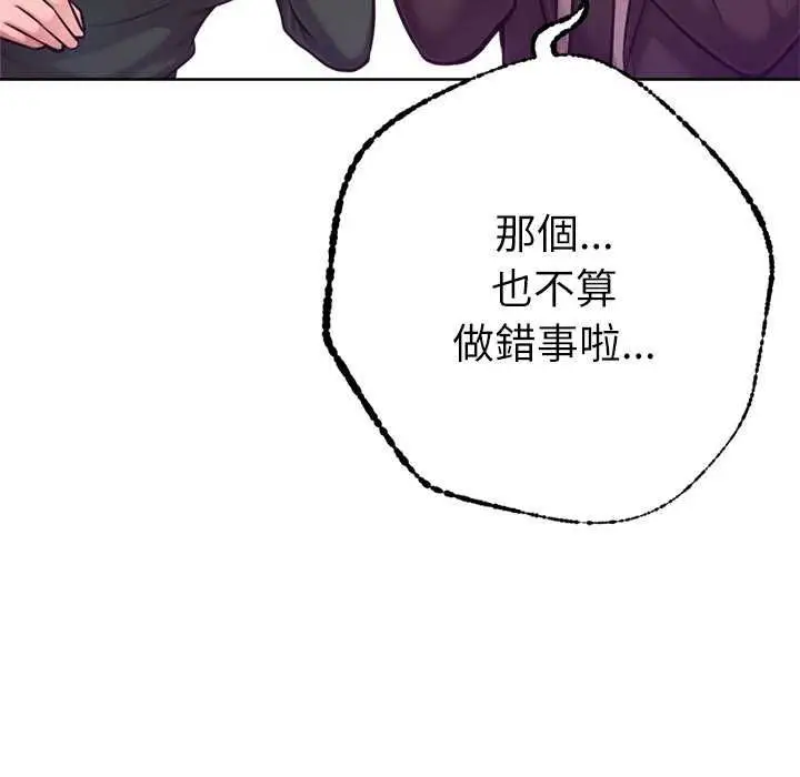 漫画《不只是朋友》第24话第143张图