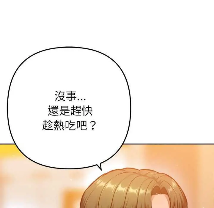 漫画《不只是朋友》第24话第144张图