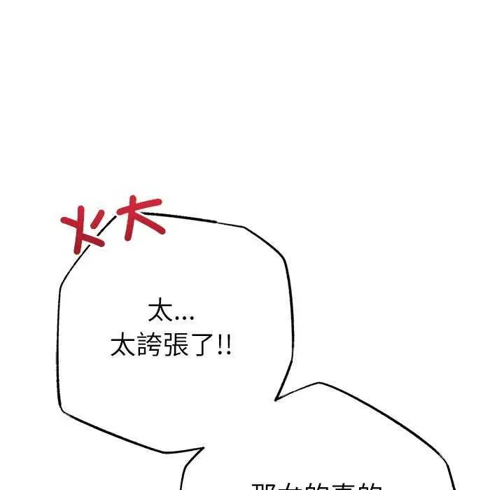 漫画《不只是朋友》第24话第149张图