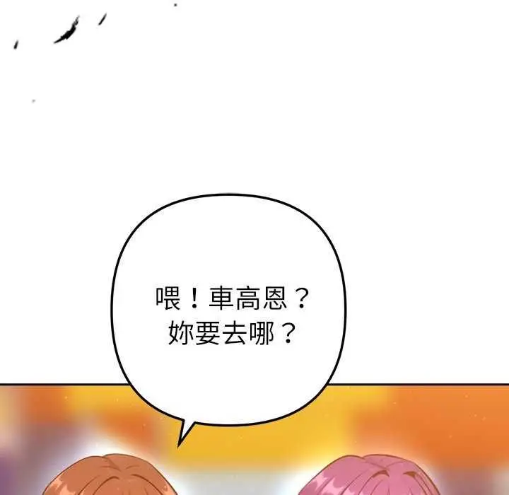 漫画《不只是朋友》第24话第155张图
