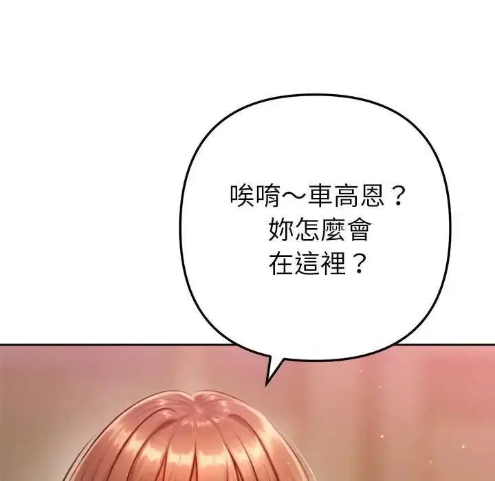 漫画《不只是朋友》第24话第16张图