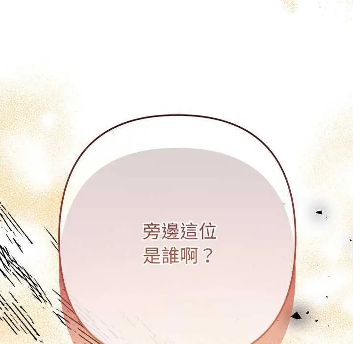 漫画《不只是朋友》第24话第171张图