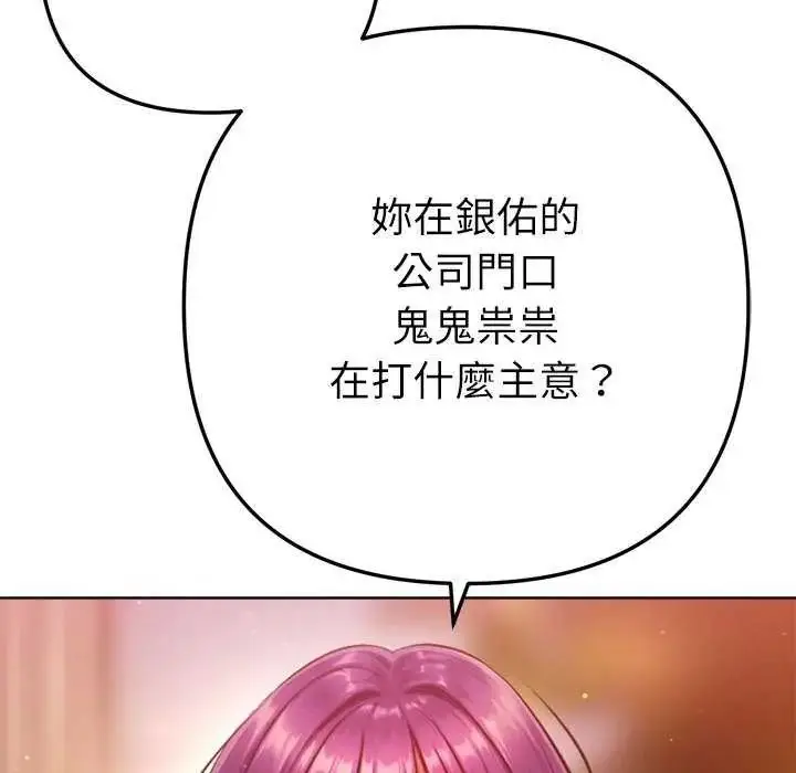 漫画《不只是朋友》第24话第19张图