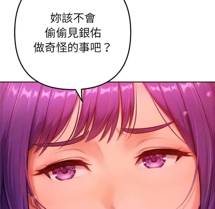 漫画《不只是朋友》第24话第24张图