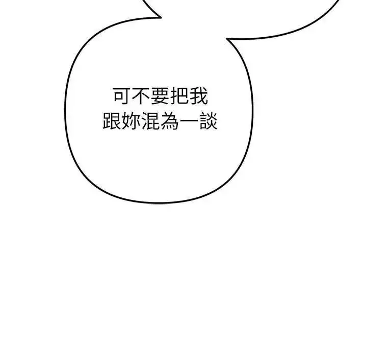 漫画《不只是朋友》第24话第31张图