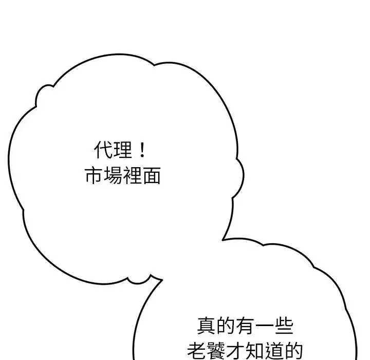 漫画《不只是朋友》第24话第51张图