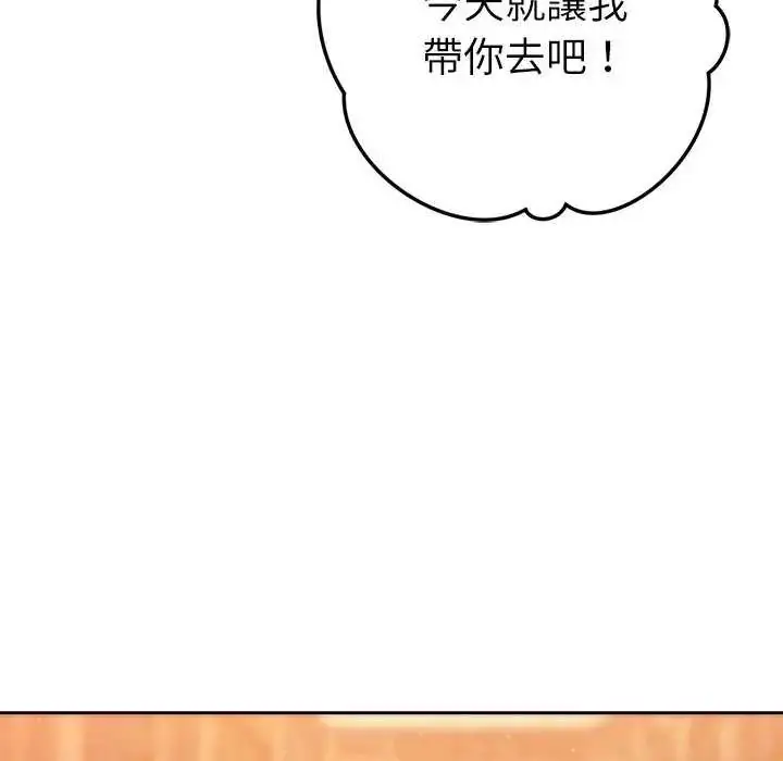 漫画《不只是朋友》第24话第54张图