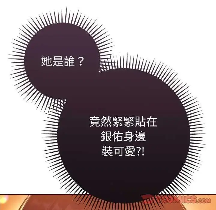 漫画《不只是朋友》第24话第57张图
