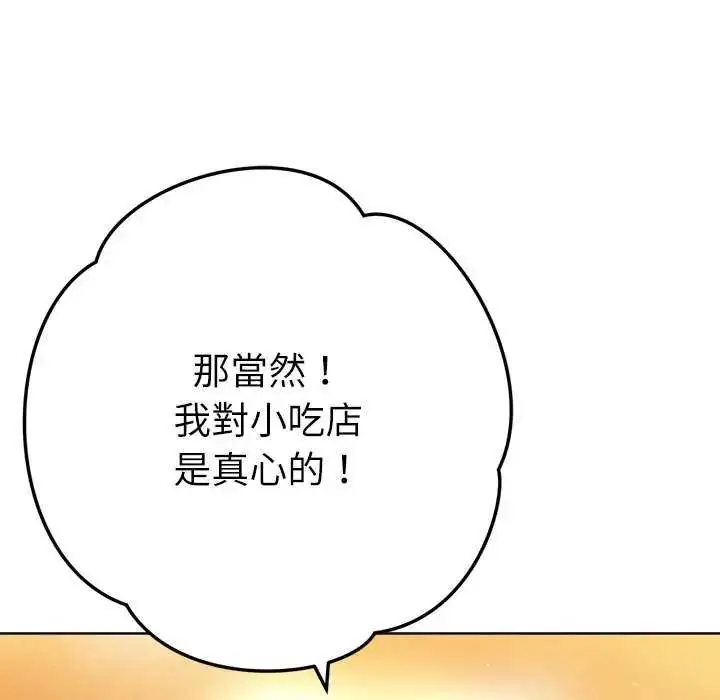 漫画《不只是朋友》第24话第63张图