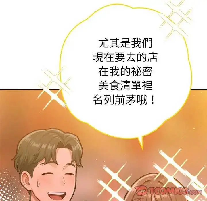 漫画《不只是朋友》第24话第66张图