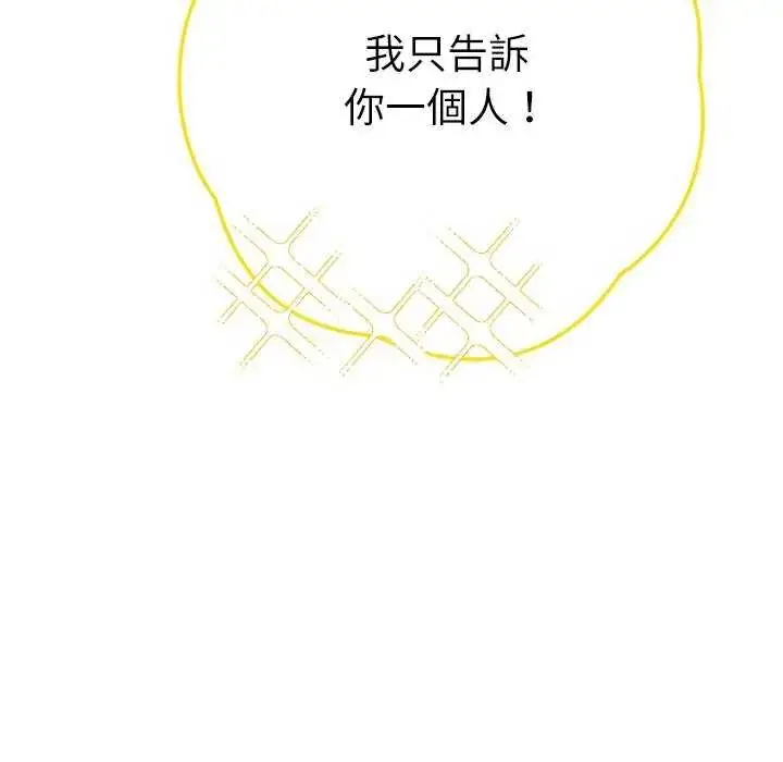 漫画《不只是朋友》第24话第68张图