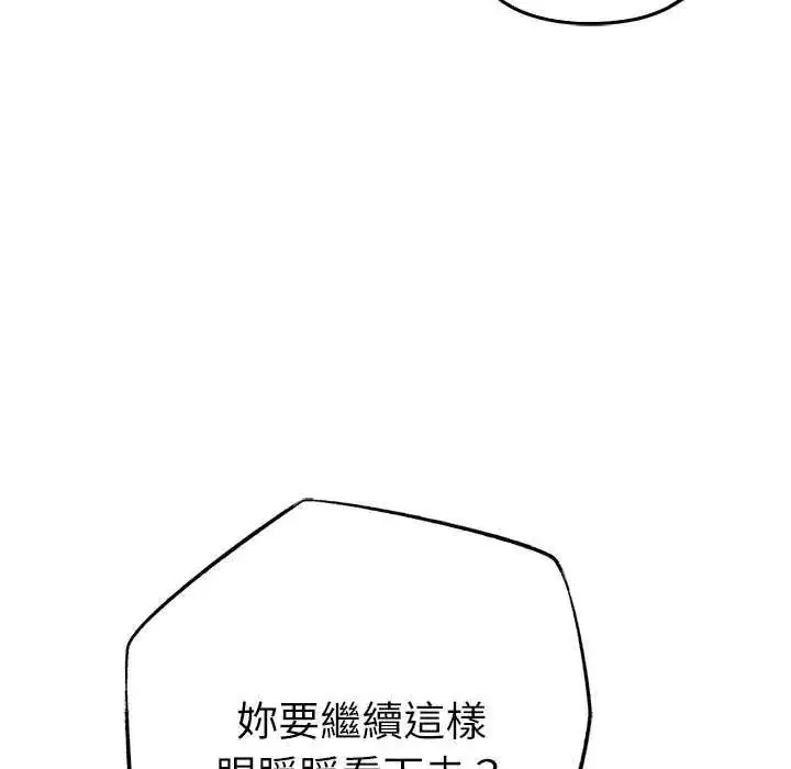漫画《不只是朋友》第24话第71张图