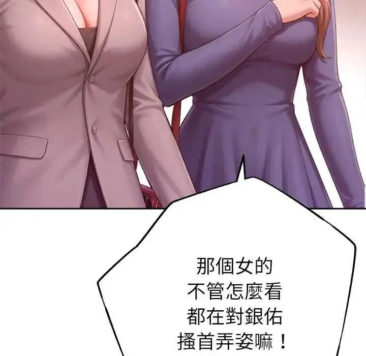 漫画《不只是朋友》第24话第73张图