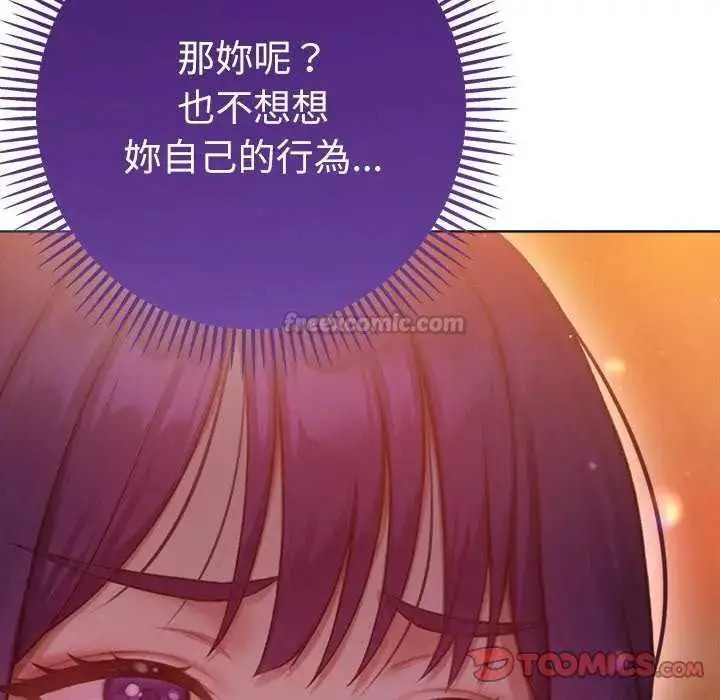 漫画《不只是朋友》第24话第75张图