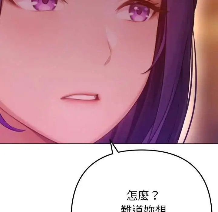 漫画《不只是朋友》第24话第76张图