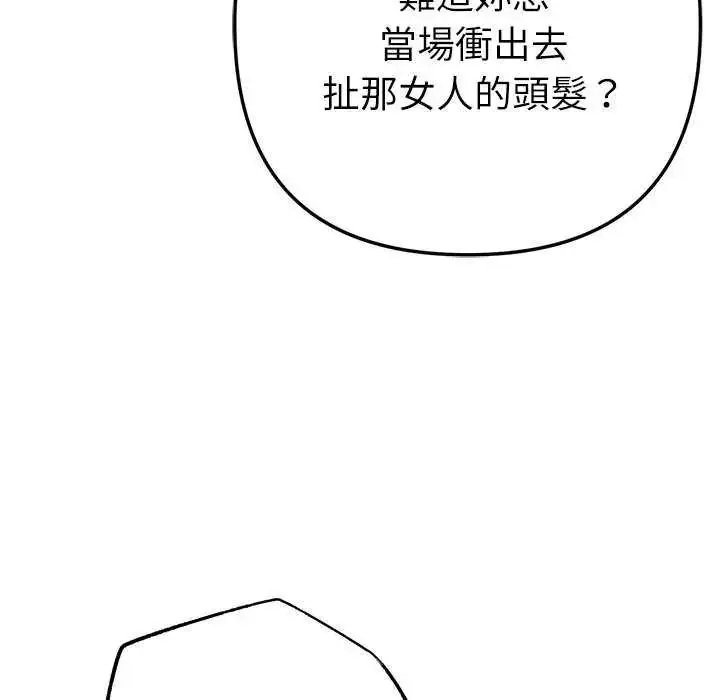 漫画《不只是朋友》第24话第77张图