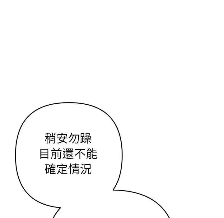 漫画《不只是朋友》第24话第80张图
