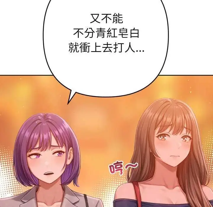 漫画《不只是朋友》第24话第81张图