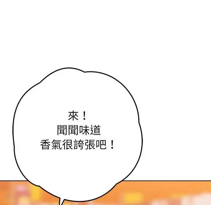 漫画《不只是朋友》第24话第85张图