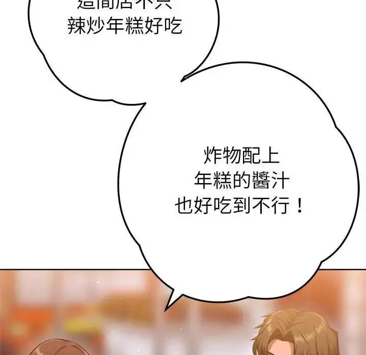 漫画《不只是朋友》第24话第91张图
