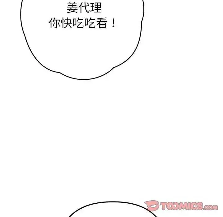 漫画《不只是朋友》第24话第93张图
