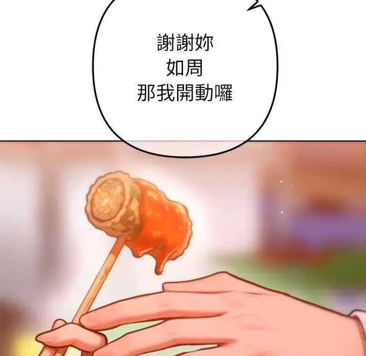 漫画《不只是朋友》第24话第94张图