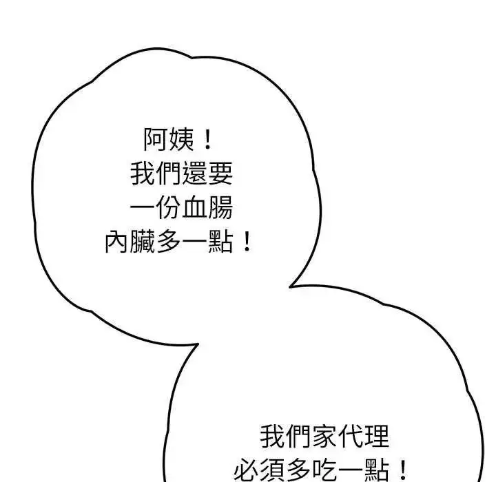 漫画《不只是朋友》第24话第96张图