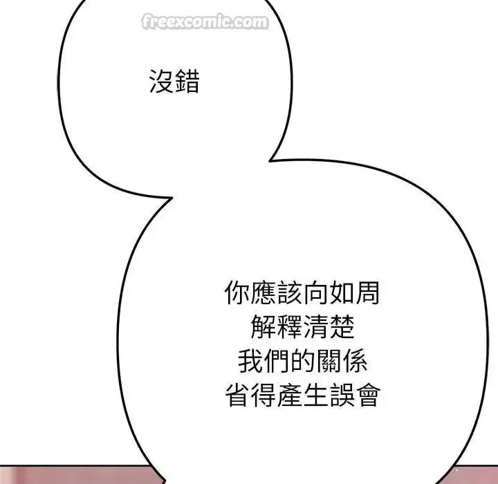 漫画《不只是朋友》第25话第105张图