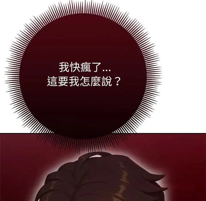 漫画《不只是朋友》第25话第108张图