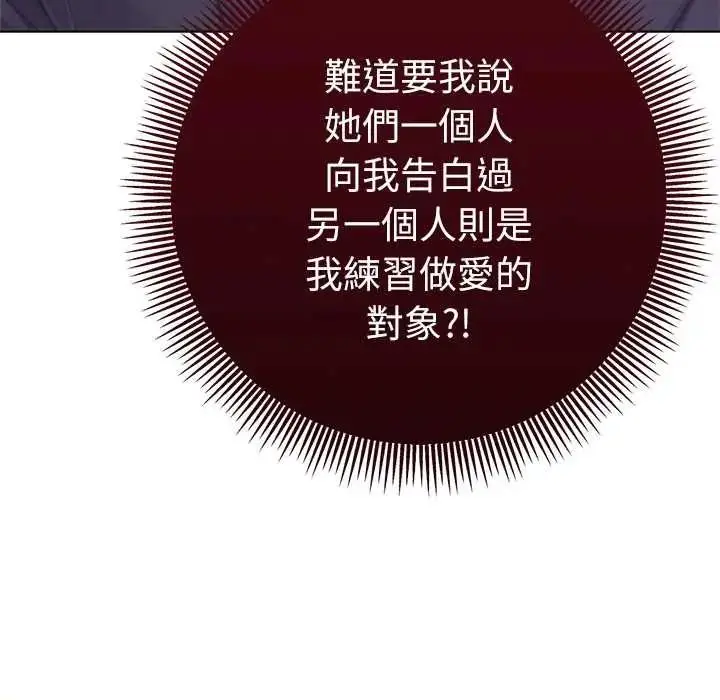 漫画《不只是朋友》第25话第110张图