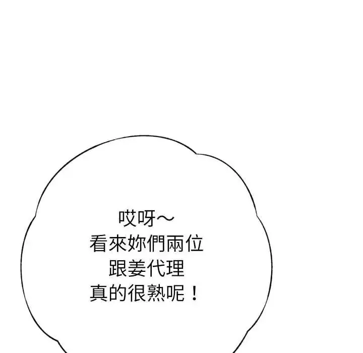 漫画《不只是朋友》第25话第111张图