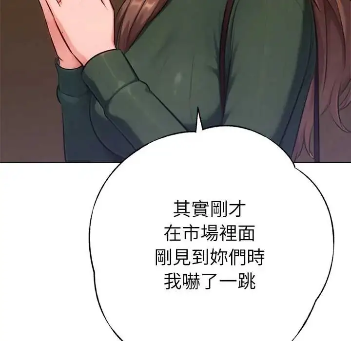 漫画《不只是朋友》第25话第113张图