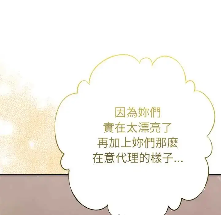 漫画《不只是朋友》第25话第117张图