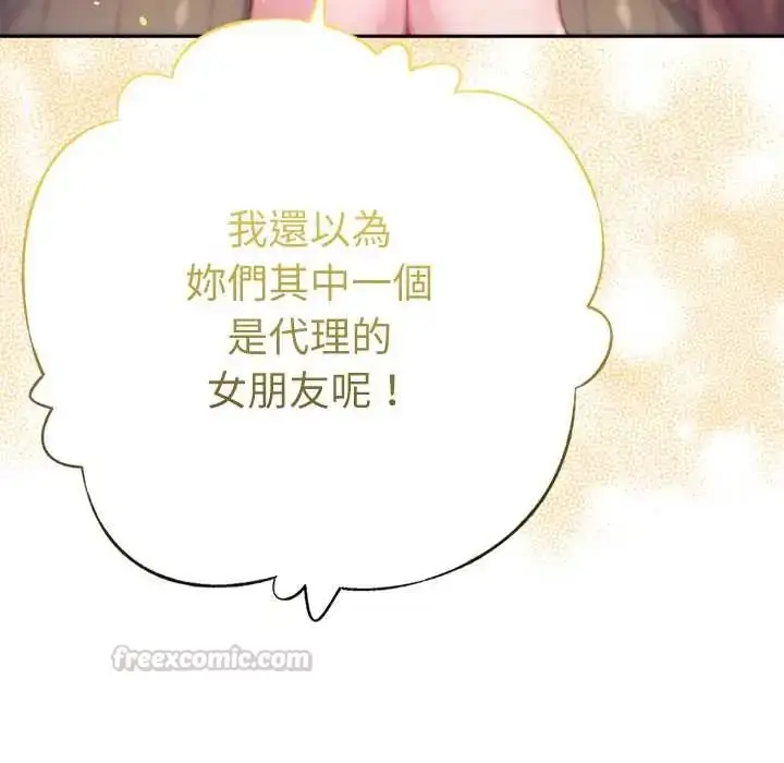 漫画《不只是朋友》第25话第120张图