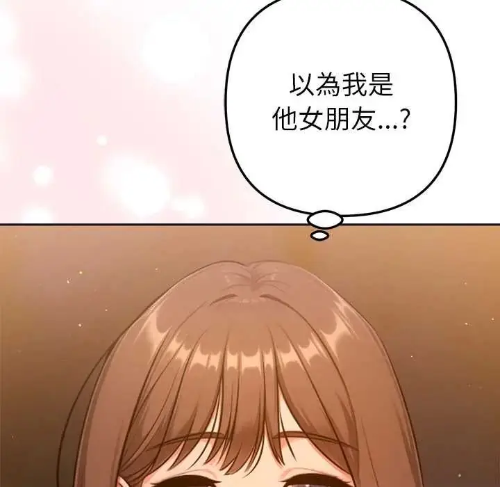 漫画《不只是朋友》第25话第123张图